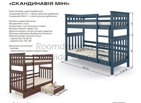 Двох'ярусне ліжко Скандинавія міні MebiGrand 90х200 см Горіх темний Горіх темний RD1464-54 фото